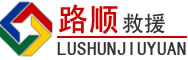 振安区道路救援