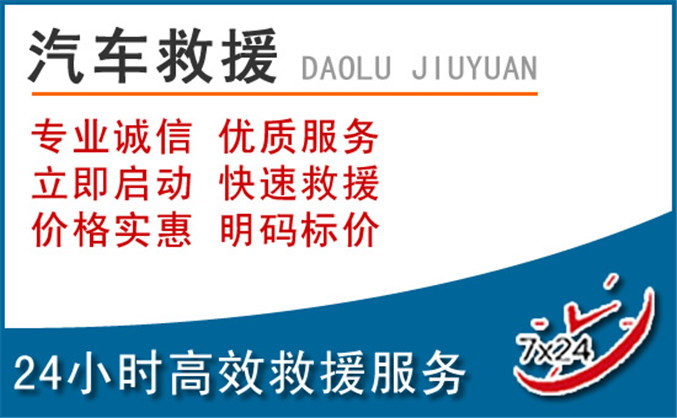 振安区汽车救援