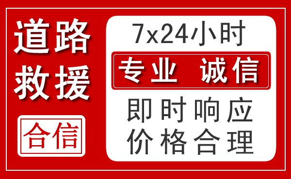 振安区新能源汽车救援 振安区新能源汽车救援